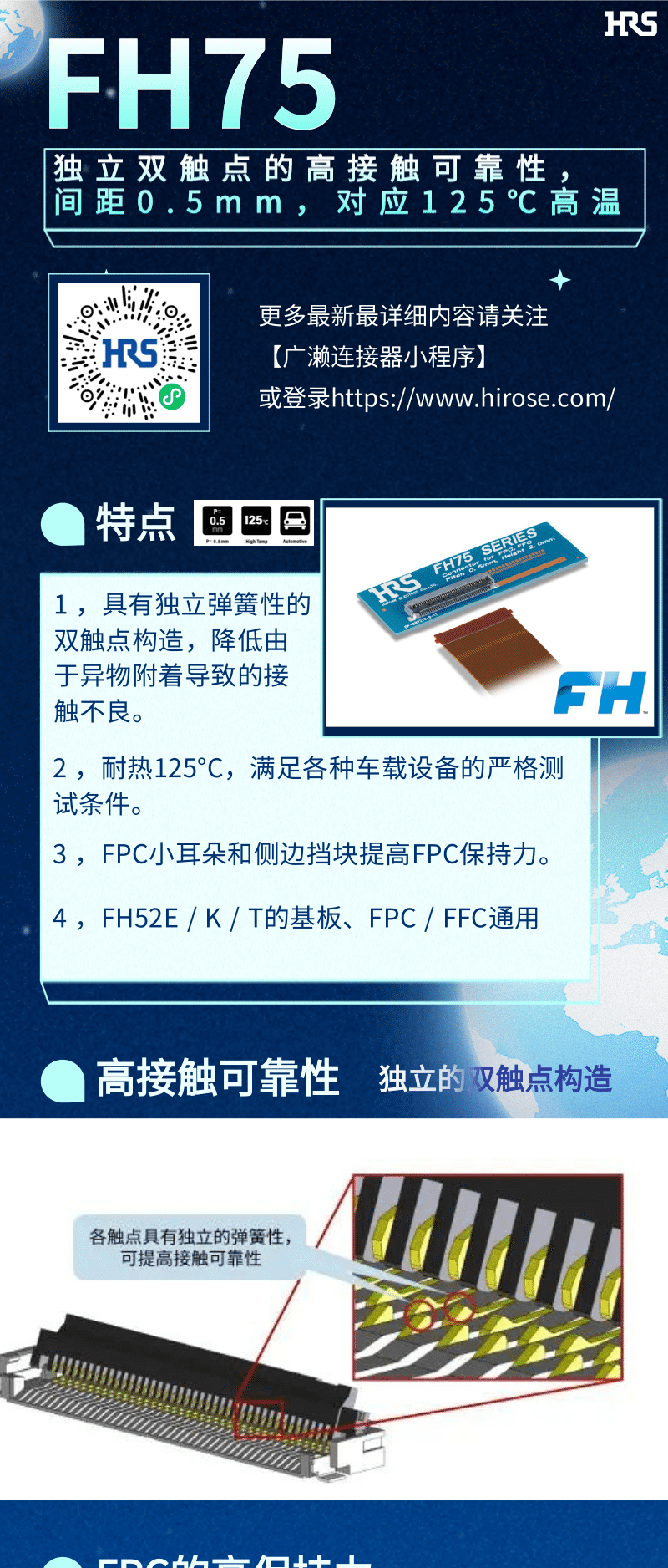 【產(chǎn)品推薦】車載用雙觸點(diǎn)、耐高溫125℃ FPC/FFC連接器-FH75