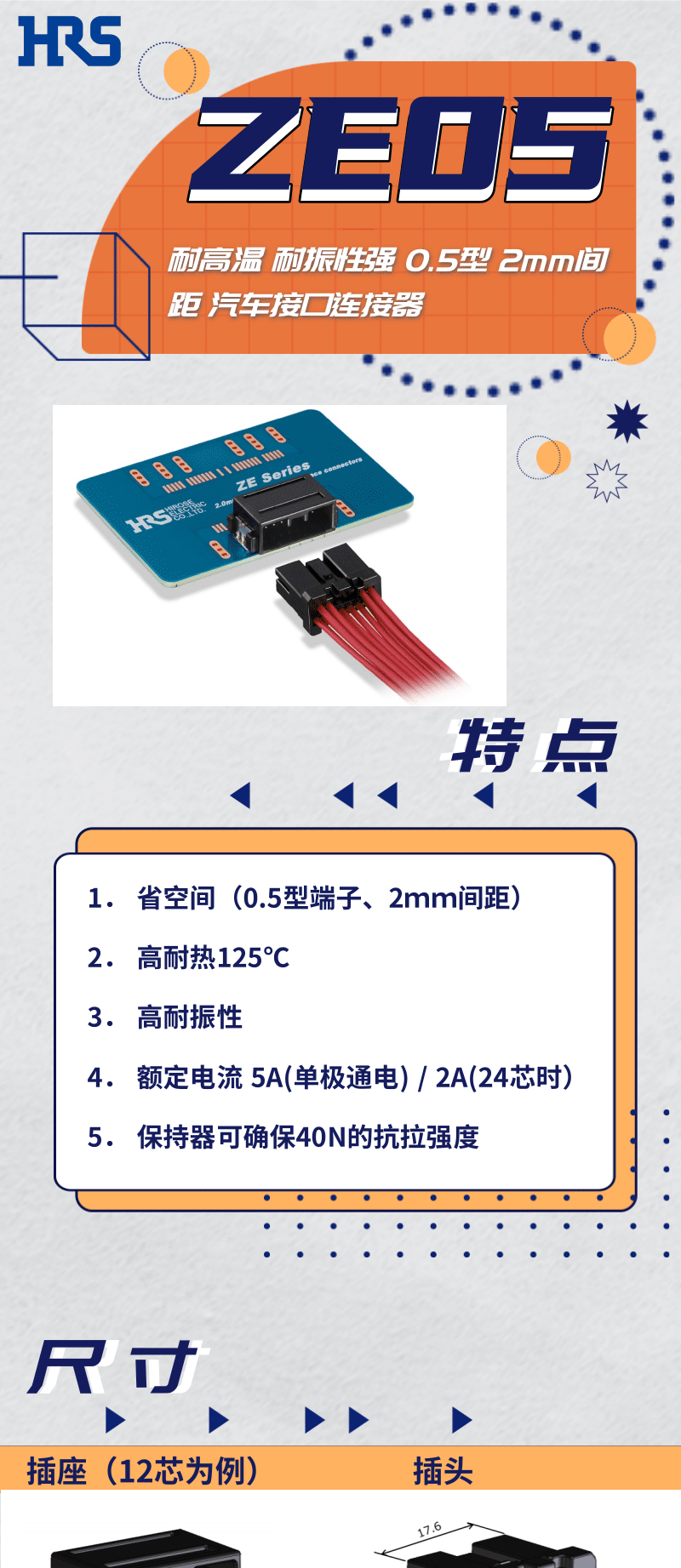 【產(chǎn)品推薦】耐高溫，耐振性強(qiáng)汽車接口連接器-ZE05系列